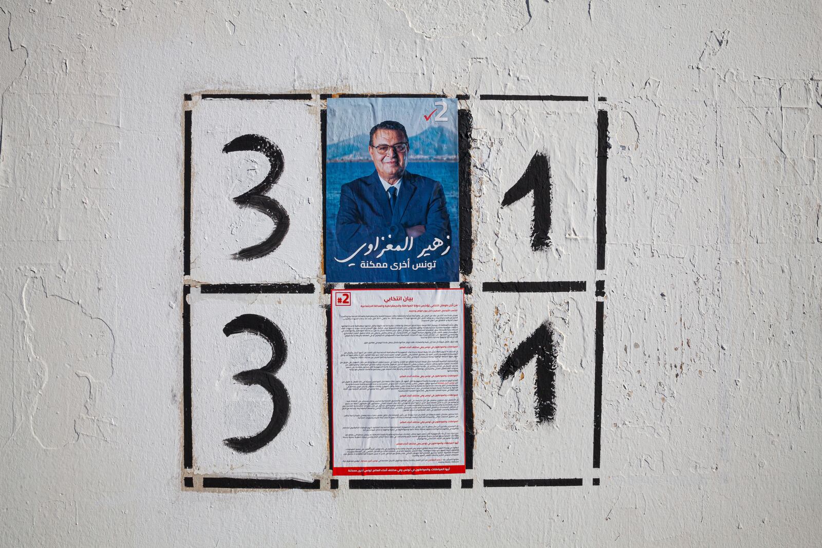 An election banner for presidential candidate Zouhair Maghzaoui is pictured in Sfax, Tunisia, Sunday, Sept. 15, 2024, ahead of the upcoming presidential elections. (AP Photo/Ons Abid)